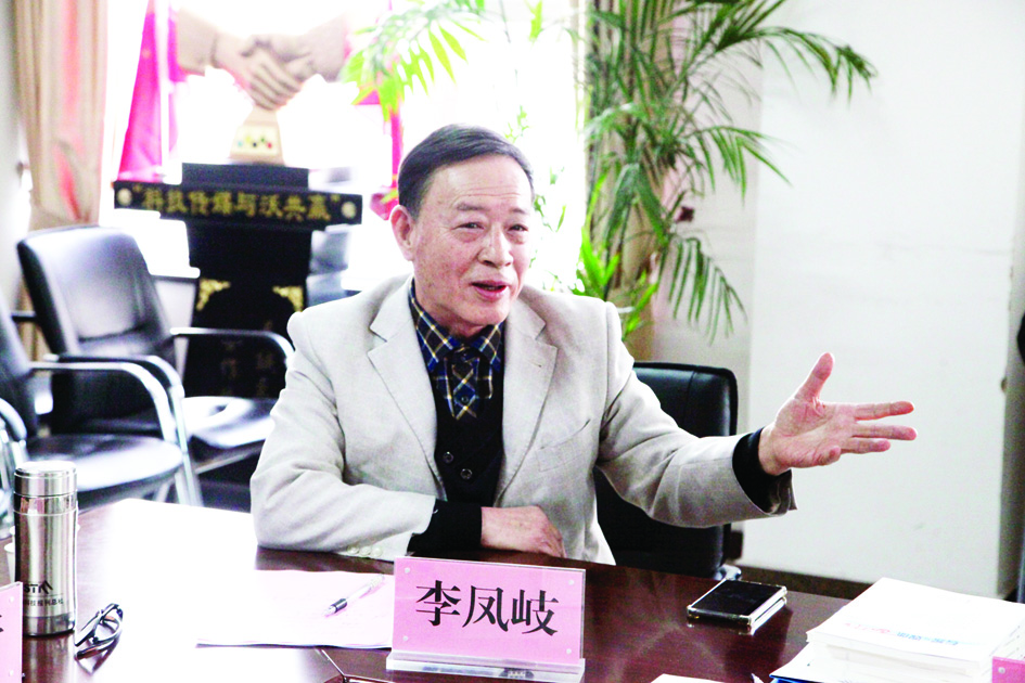 李凤岐.jpg
