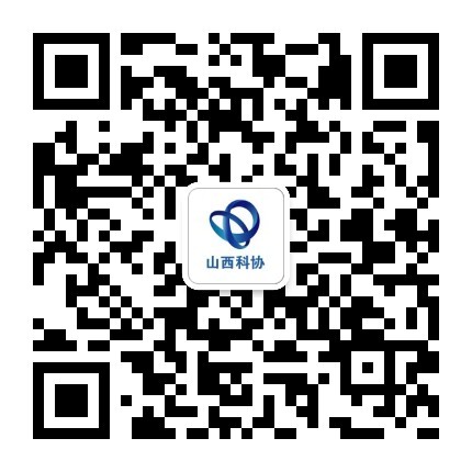 山西省科协.jpg