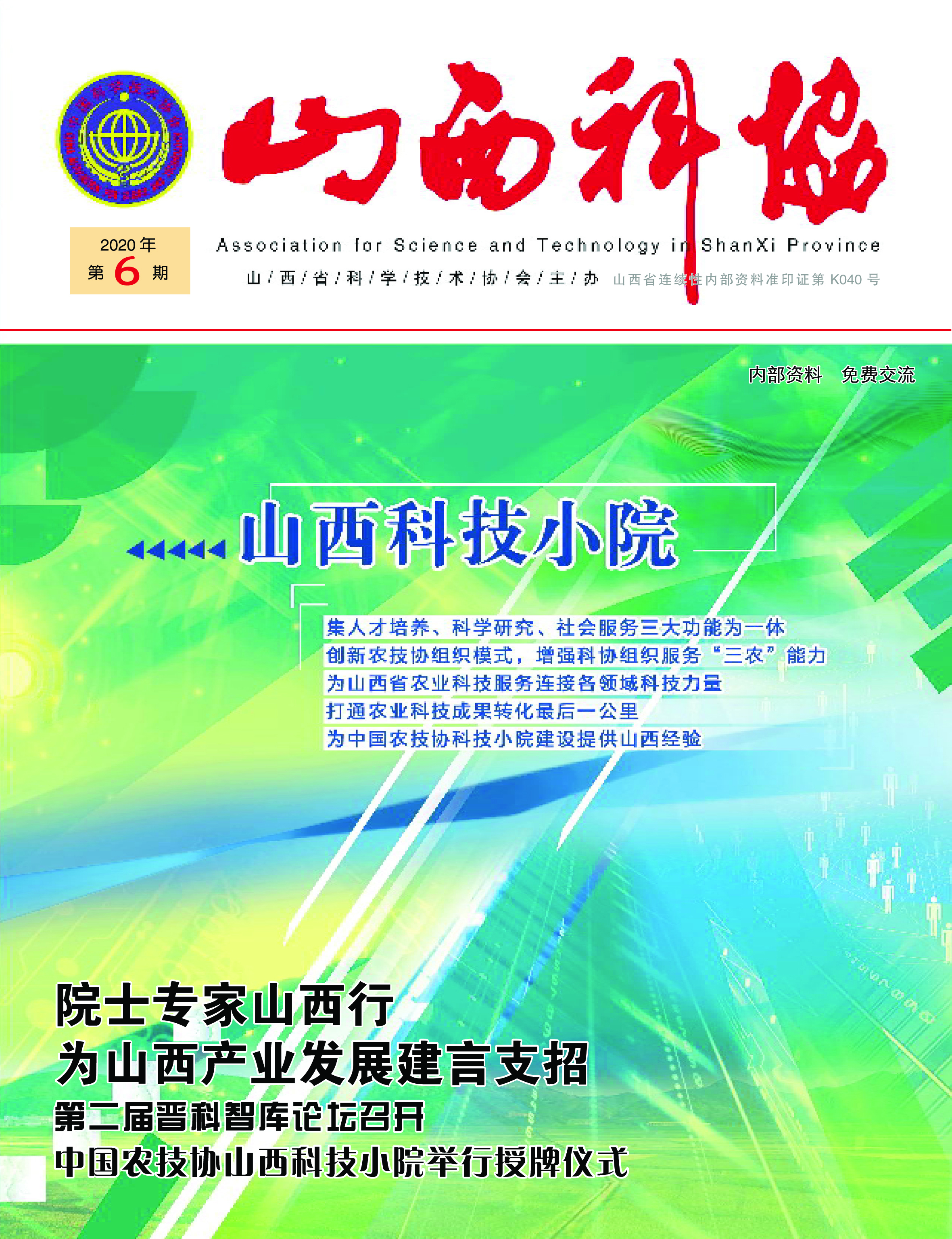 山西科协.jpg