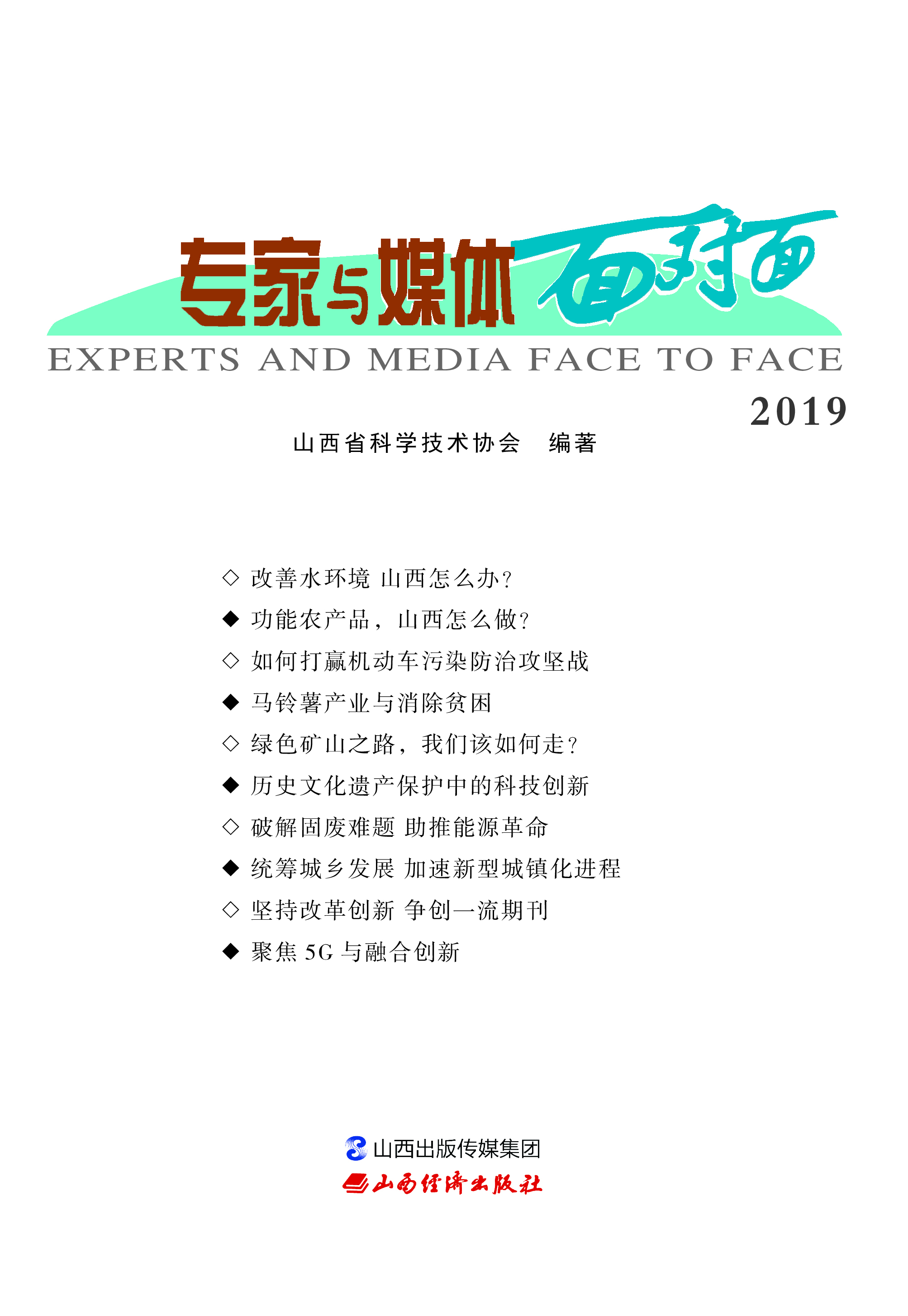 专家与媒体面对面2019.jpg
