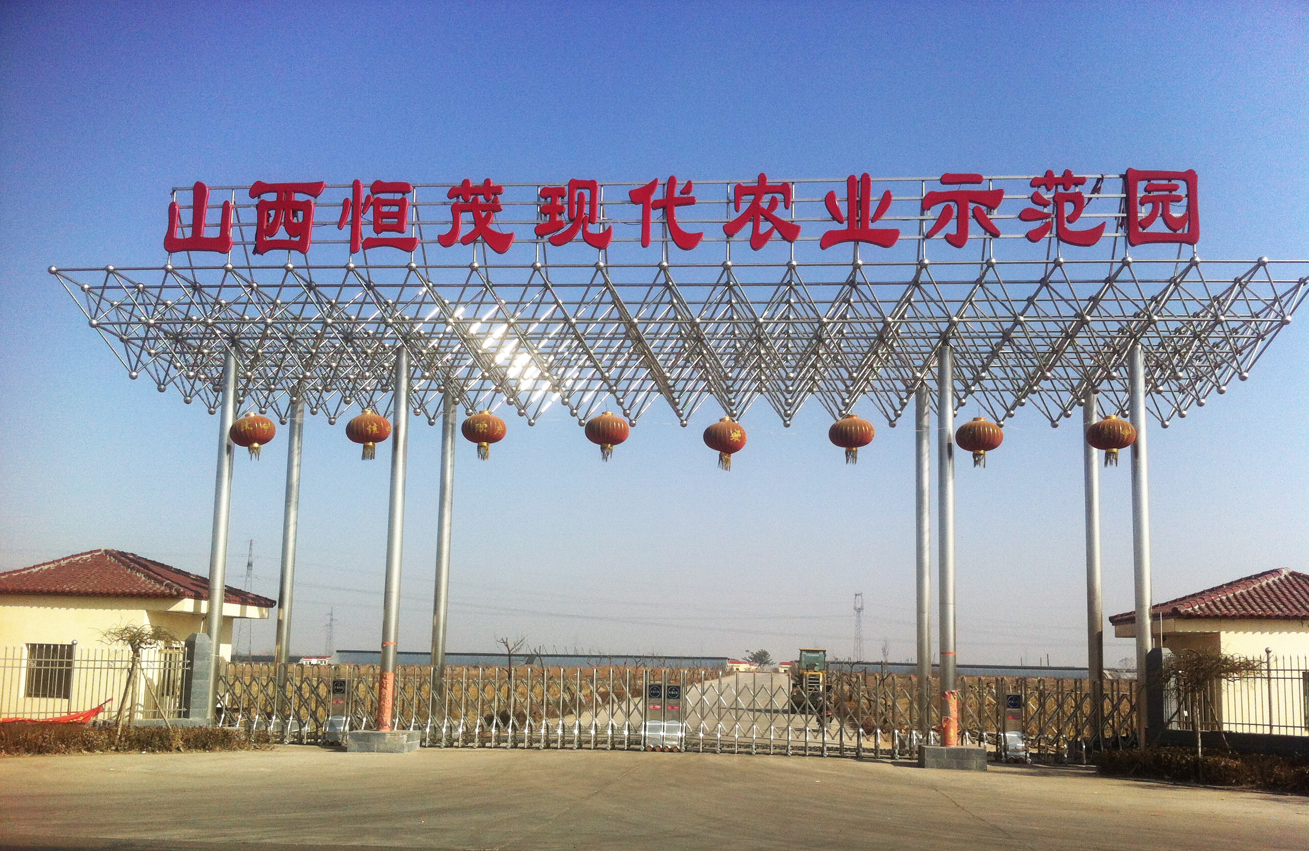 恒茂现代农业.jpg