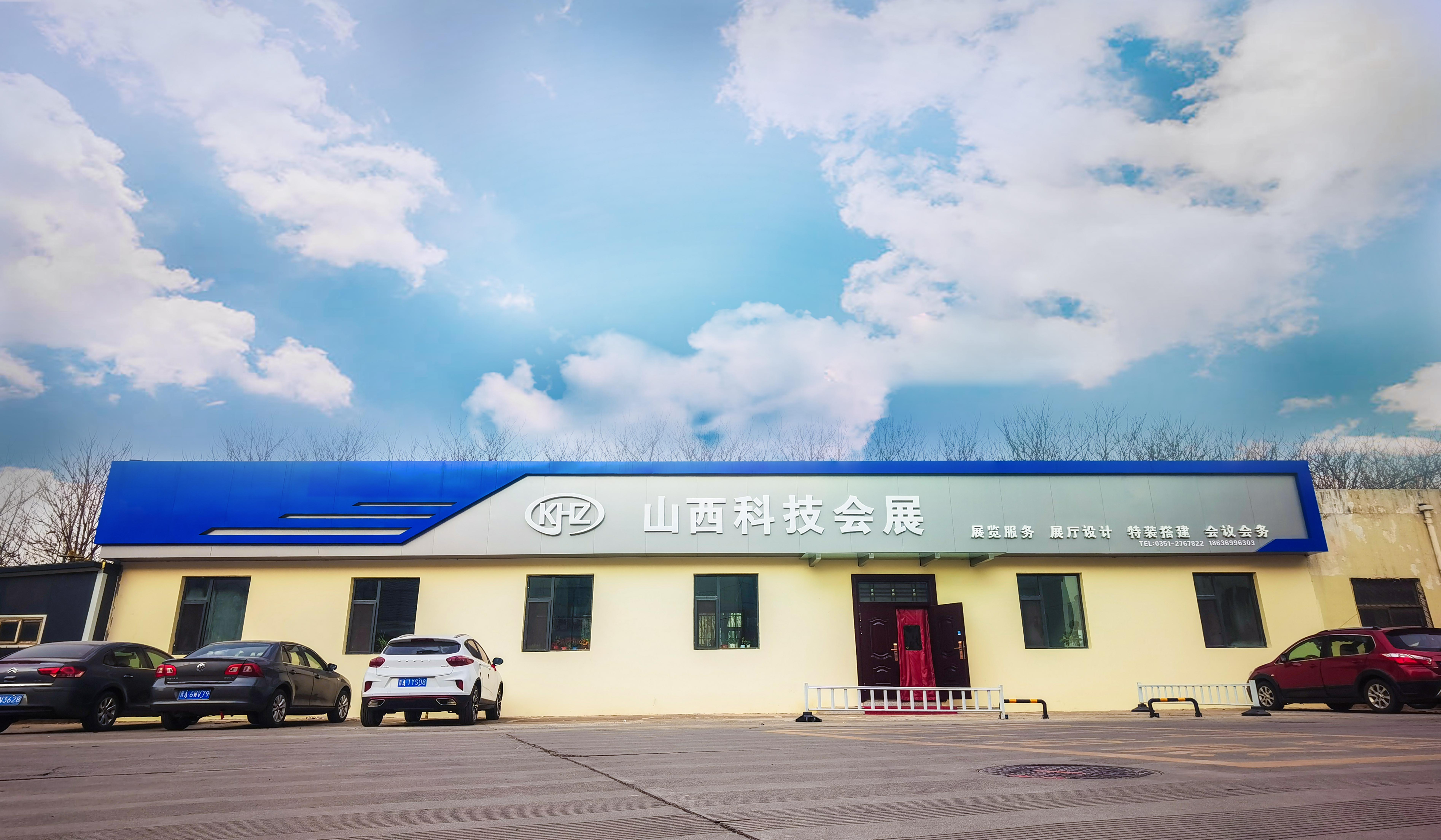 科技会展公司.jpg