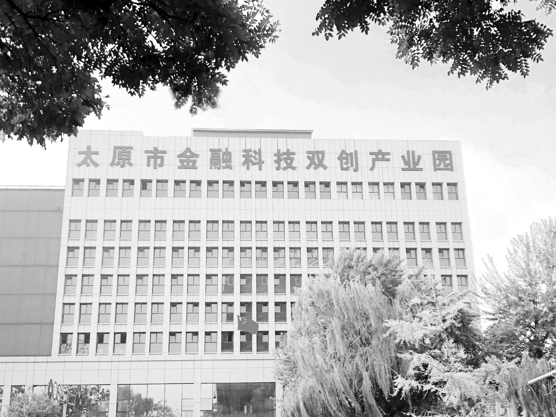 迎泽区-01太原市金融科技双创产业园.jpg